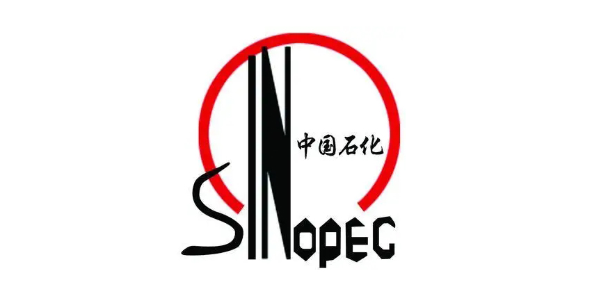 中国石化